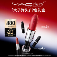 M.A.C魅可大子彈頭mac九支裝口紅唇膏禮盒 效期至26年6月