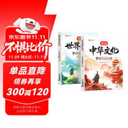 伴學匠世界文化常識1000問中華文化常識1000問青少年經(jīng)典文學常識中國文化百科常識小學生課外閱讀書籍【2冊