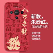 龐卡 適用華為Mate80手機殼八方來(lái)財VYG-AL00新款液態(tài)硅膠鏡頭全包耐磨防摔薄軟殼男女喜慶保護外套 【朱砂紅-八方來(lái)財】