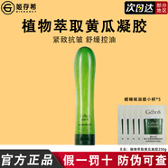 姬存希素顏霜旗艦正品洗面奶水乳女士美肌四件套補水30-40歲女人護膚品 植物萃取黃瓜凝膠250g 全新日期 防偽可查