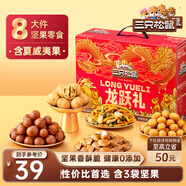 三只松鼠堅果禮盒1035g 零食大禮包夏威夷果核桃團購送禮