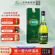 竹葉青酒 露酒 牧童竹 45度475mL 單盒 山西杏花村汾酒