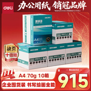 得力（deli）【10箱囤貨裝】珊瑚海A4打印紙 70g500張*5包一箱 雙面復(fù)印紙 7361