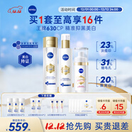 妮維雅（NIVEA）630水乳精華套裝250ml 美白淡斑 進(jìn)口 生日禮物女