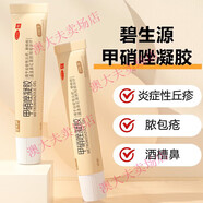 [碧生源]甲硝唑凝膠 0.75%*20g 1盒裝 甲硝唑凝膠學(xué)生黨福音國藥準字外用于治療痤瘡 膿包瘡 炎癥性丘疹 酒渣鼻紅斑軟膏