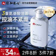 仁和匠心氨基酸洗面奶180g 男女控油潔面乳 去黑頭角質(zhì)不刺激泡泡潔顏乳