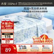 水星家紡冰絲涼席可機洗涼席宿舍冰絲席子1.2米x1.9米軟涼席可折疊兩件套