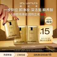 植村秀SPA級(jí)潔顏油卸護(hù)合一體驗(yàn)禮4ml*3