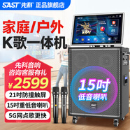 先科家庭ktv音響套裝家用卡拉ok點(diǎn)歌機一體機戶(hù)外k歌唱歌全套設備廣場(chǎng)舞音響帶顯示屏 【SA-502pro三年免費K歌】21吋屏+15吋低音