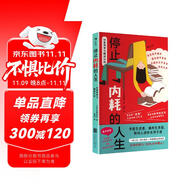 停止內(nèi)耗的人生：四象限學(xué)習(xí)精進(jìn)計劃