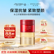 資生堂水之印五合一面霜套裝90g*2緊致補水護膚品化妝品女生日禮物