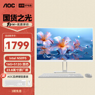 AOC大師E33 23.8英寸商用家用辦公一體機電腦臺式主機(N5095 16G 512G  鍵鼠) 白