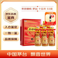 茅臺年份隨機15年醬香型白酒 500ml*6整箱裝【名酒鑒真】贈木桐干