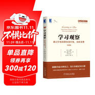 學(xué)習(xí)觀察：通過(guò)價(jià)值流圖創(chuàng)造價(jià)值、消除浪費(fèi)（珍藏版）