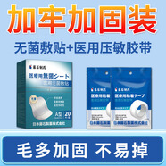 藤石制藥醫用寵物傷口貼防舔貼貓咪絕育狗狗抓傷劃傷受傷防抓愈合創(chuàng  )可貼NH 毛多加固裝【無(wú)菌敷貼+醫用壓敏膠帶】不怕掉