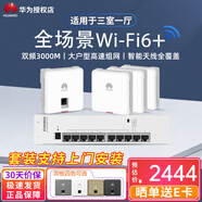 華為（HUAWEI）智能家居全屋Wi-Fi6無(wú)線(xiàn)覆蓋AP面板蜜蜂套裝千兆5G雙頻3000M穿墻poe供電坤靈APP管理入墻式分布式 1雙+3單網(wǎng)口A(yíng)P+9口POE模塊/150㎡ ac一體+ap辦公別墅大戶(hù)型wifi覆蓋寬帶路由器