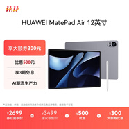 HUAWEI MatePad Air 12英寸2024款華為平板電腦144Hz全面屏2.8K辦公學(xué)生學(xué)習(xí)8+256GB 煙云灰 手寫筆套裝