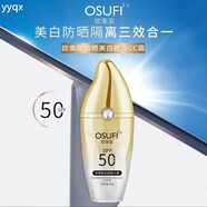 【官方旗艦】l（50倍大芒果隔離防曬）美白補水隔離防曬乳歐束菲-大芒果護理 2瓶