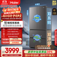海爾（Haier）「小紅花2.0」550升法式多門(mén)雙系統雙循環(huán)家用電冰箱一級能效2025新款BCD-550WGHFDC9GYU1國家補貼