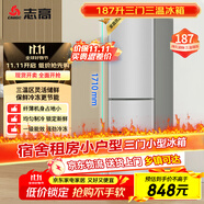 志高（Chigo）187升三門小型家用電冰箱 宿舍租房小戶型冷藏冷凍小冰箱 節(jié)能保鮮低噪 BCD-187C228D