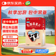 江中利活 乳酸菌素片64片益生菌（成人兒童通用）益生元調理腸胃 腸胃消化 便秘 拉肚子藥 腹瀉 止瀉藥