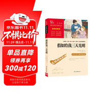 假如給我三天光明 海倫.凱勒原著 全本無刪減 中小學課外閱讀 小學五六年級推薦課外閱讀 智慧熊圖書 