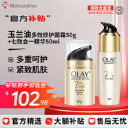 玉蘭油七重多效修護面霜防曬SPF15 保濕煥白淡斑淡紋緊致抗皺細膩 七效修護日霜50g+七效精華乳 50ml 組合