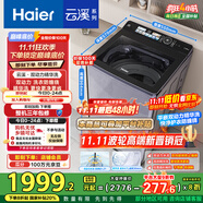 海爾（Haier）云溪2.0波輪洗衣機(jī)全自動(dòng)10KG雙動(dòng)力精華洗后置觸控ES100B56Plus6 自營(yíng)家電國(guó)家補(bǔ)貼一級(jí)能效平嵌