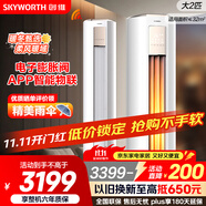 創(chuàng)維空調(diào)大2匹智享風(fēng)超省電新一級(jí)能效國(guó)家補(bǔ)貼變頻冷暖立式柜機(jī)以舊換新25年新品KFR-51LW/V3KB1A-N1C