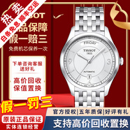 【二手99新】天梭(TISSOT)唯意系列腕表鋼帶自動(dòng)機械手表二手奢侈品男士腕表 銀盤(pán)-鋼帶T038.430.11.037.00