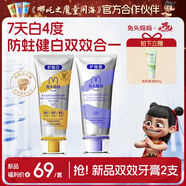 兔頭媽媽含氟防蛀清新健白兒童牙膏2件套裝甜橙味不辣口3-12歲哪吒