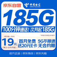 中國電信大流量卡19元【185G流量】全國通用手機卡移動電話長期純上網(wǎng)非終身無限永久