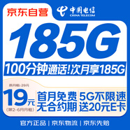 中國電信流量卡19元【185G流量】大全國通用長期移動手機電話卡純上網(wǎng)非終身無限永久