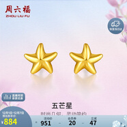 周六福海星足金999黃金耳釘女耳飾生日禮物計價(jià)AA096005 約0.7g