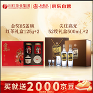 五糧液股份 尖莊高光52度酒具禮盒+川紅金獎85紅茶蓋碗禮盒