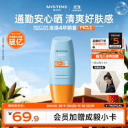 Mistine蜜絲婷防曬霜小黃帽40ml防水防汗紫外線(xiàn)高倍SPF50+學(xué)生雙11