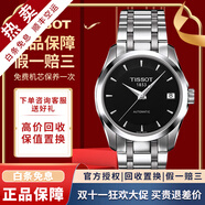 【二手99新】天梭(TISSOT)庫圖男表二手男士腕表自動機(jī)械瑞士奢侈品腕表 女表-黑盤鋼帶T035.207.11.051.00