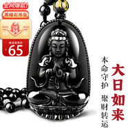 京瑩【新年禮物】天然黑曜石本命佛吊墜男女款護身符生肖項鏈送男女友