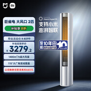 小米（MI）米家 2匹 新一級(jí)能效 大風(fēng)口 巨省電 立式空調(diào)柜機(jī) 51LW-NA10/N1A1(W)【2025新款】整機(jī)十年質(zhì)保