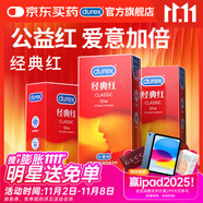 杜蕾斯避孕套 超薄安全套 經(jīng)典紅36只男女用 夫妻成人計生情趣用品 套套
