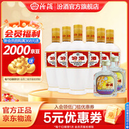 汾酒 出口白瓷 清香型白酒 53度 500mL 6瓶 光瓶+出口玻125ml(10年以上老酒)*2瓶