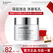 真顏分子泥膜清膚補水綠豆泥膜深層清潔涂抹面膜綠泥浮黑頭毛孔清閉口男女 兩件裝 210g