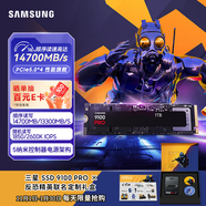 三星（SAMSUNG）SSD 9100 PRO × CS GO聯(lián)名定制禮盒 1TB SSD固態(tài)硬盤 M.2接口(NVMe協(xié)議PCIe5.0*4)
