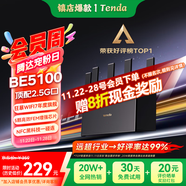 Tenda騰達路由器WiFi7【云霄BE5100】千兆穿墻王信號增強無(wú)線(xiàn)超強2.5g網(wǎng)口家用電競放大器立式BE6L Pro