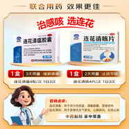 以嶺 [以嶺]連花清瘟膠囊 0.35g*36粒 +[以嶺]連花清咳片 0.46g*24片/盒 清瘟解毒化痰止咳 流感咳嗽 肌肉酸痛