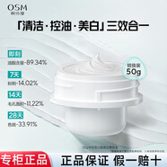歐詩(shī)漫（OSM）發(fā)光面膜美白淡斑祛痘舒緩補水保濕控油膜泥護膚品女生日禮物 發(fā)光泥膜替換裝