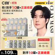 C咖清潔白泥膜10罐深層控油補水面膜去黑頭角質涂抹式小罐膜