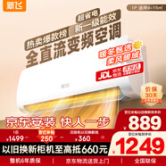 新飛空調 1匹 新一級能效 國家補貼20% 超省電變頻冷暖空調 以舊換新臥室掛機 KFR-26GW/J11BPD11-1