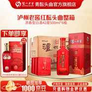瀘州老窖頭曲 紅醞頭曲 節日送禮 婚宴喜酒 濃香型白酒 純糧食酒口糧酒 42%vol 500mL 6瓶
