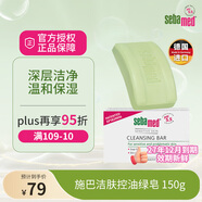 施巴（Sebamed）施巴潔膚綠皂滋潤潔膚皂150g潔面洗臉沐浴皂溫和清潔德國原裝進(jìn)口